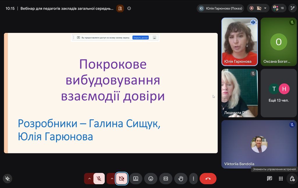 Вебінар для педагогів