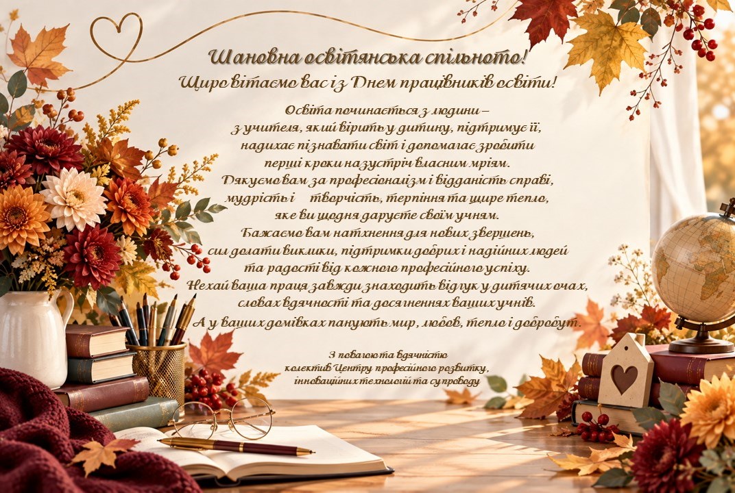 Вітаємо!